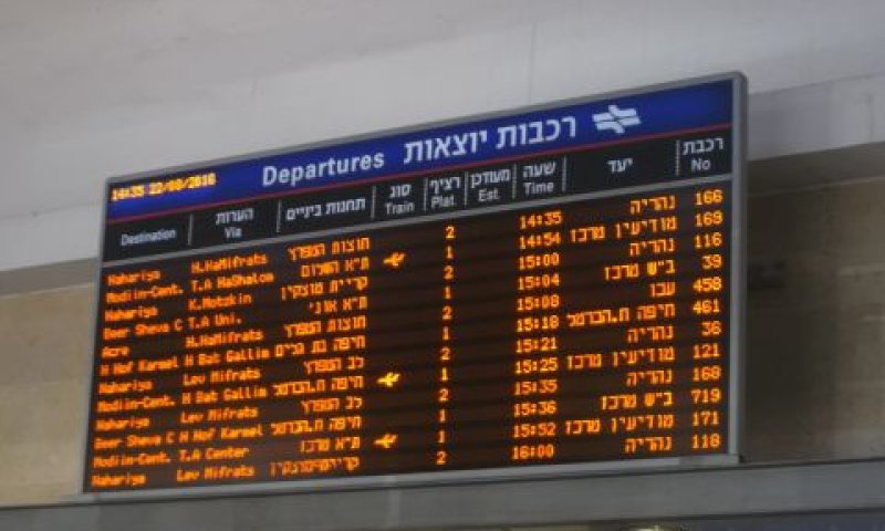 התעדכנו בלוחות הזמנים [צילום: איתמר לוין]