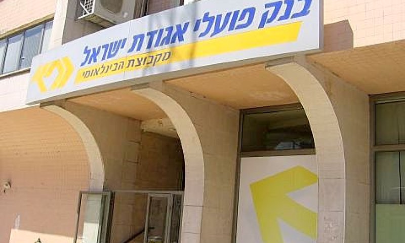 הבנק נערך ותקן הליקויים
