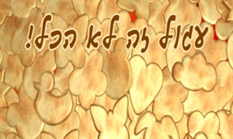 הפיתות יירשמו כפטנט בארה"ב - שם קיים שוק גדול לפיתות המכונות "PITA BREAD"