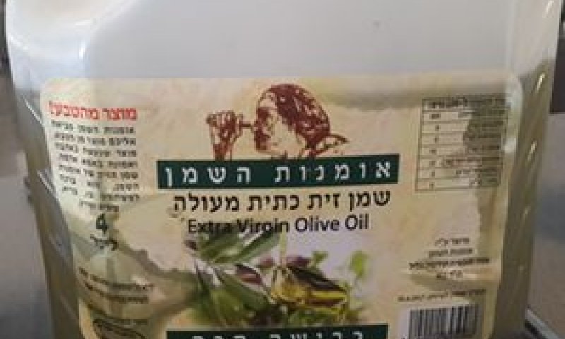 אומנות השמן, שמן זית כתית מעולה [צילום: משרד הבריאות]