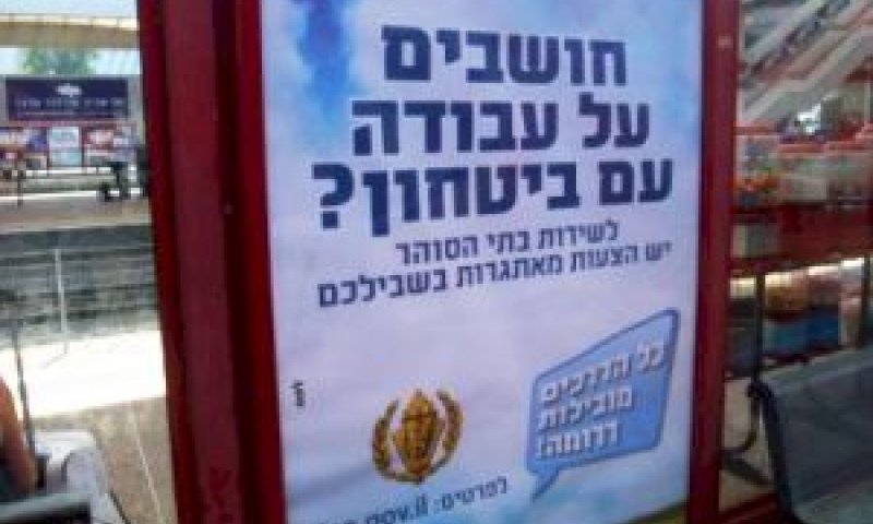 מודעת גיוס של השב"ס