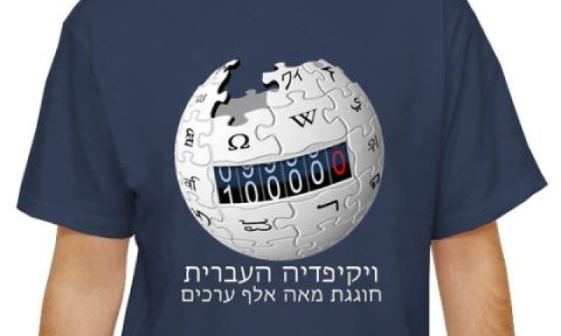 חולצת המאה אלף [צילום: יח"צ]