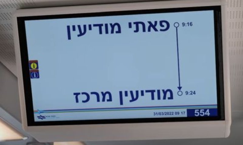 שירות הסעיות בין התחנות [צילום: רכבת ישראל]