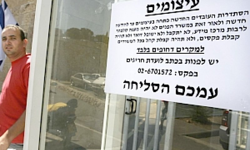שביתה מותרת [צילום אילוסטרציה: פלאש 90]