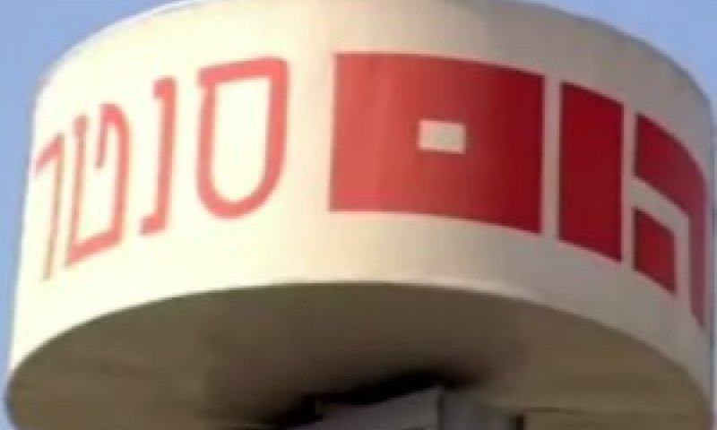 הום סנטר