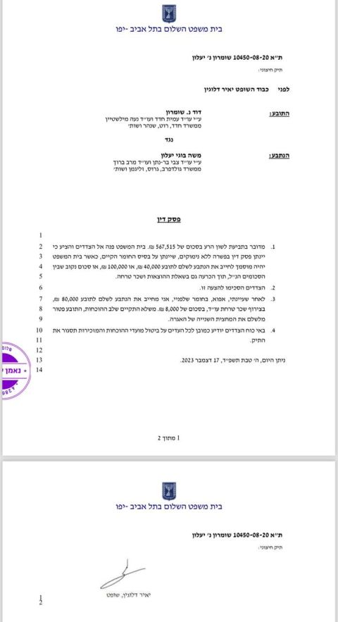 פסק הדין בתביעת שמרון נגד יעלון