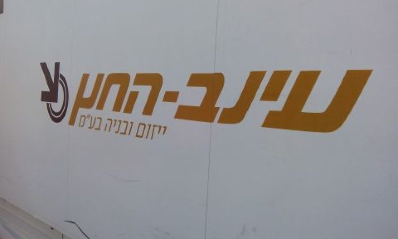 הציבה כלונסאות לתמיכה באדמה