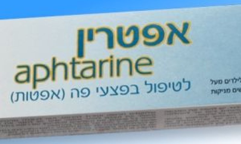 אפטרין. סגולות ריפוי? [צילום: האתר הרשמי]