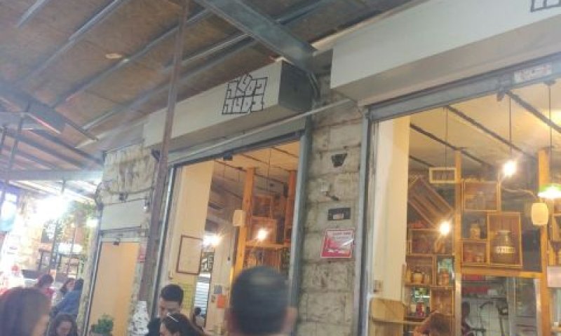 המסעדה שנקנסה