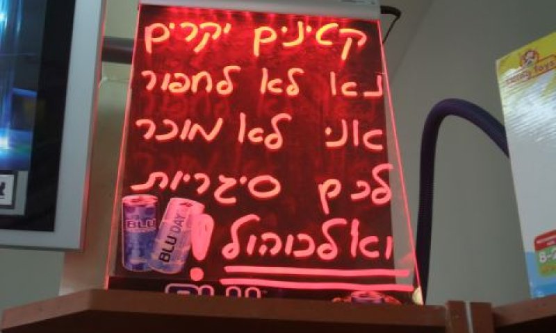 העונש המירבי: שישה חודשי מאסר