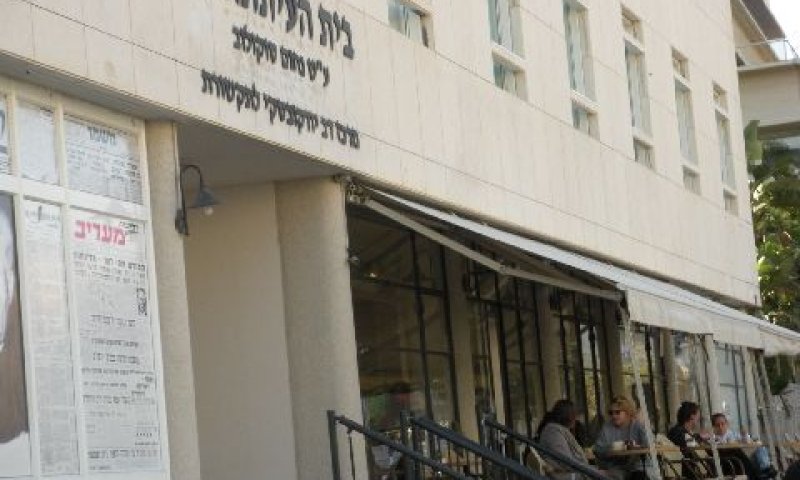 בית סוקולוב [צילום: צבי גיל]