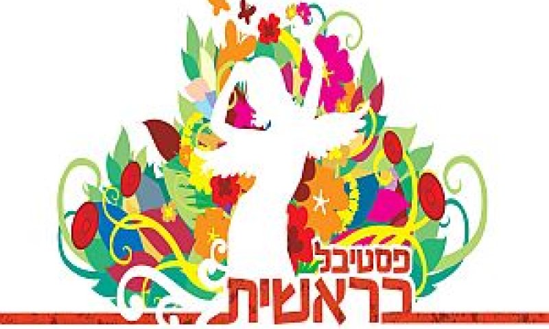 פסטיבל בראשית