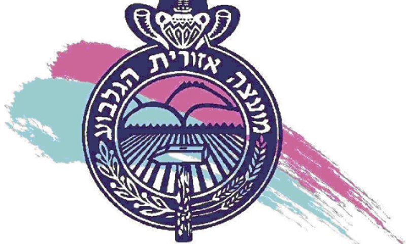 מועצה הגלבוע