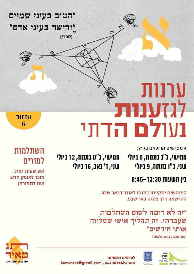 ההזמנה לסמינר - בחתימת משרד החינוך
