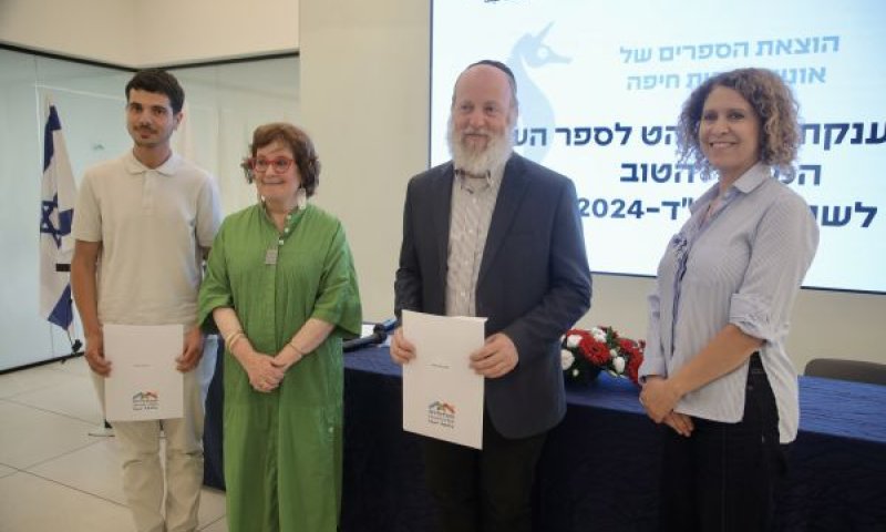 פרס יוקרתי [צילום: יניב קופל, אוניברסיטת חיפה]