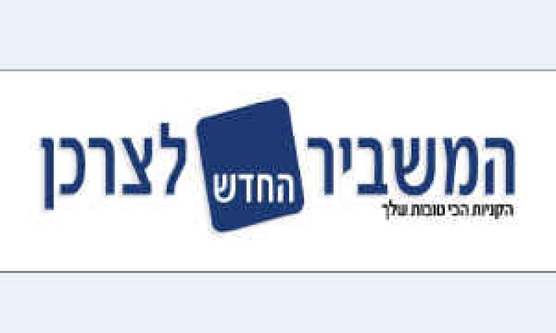 [צילום: יח"צ]