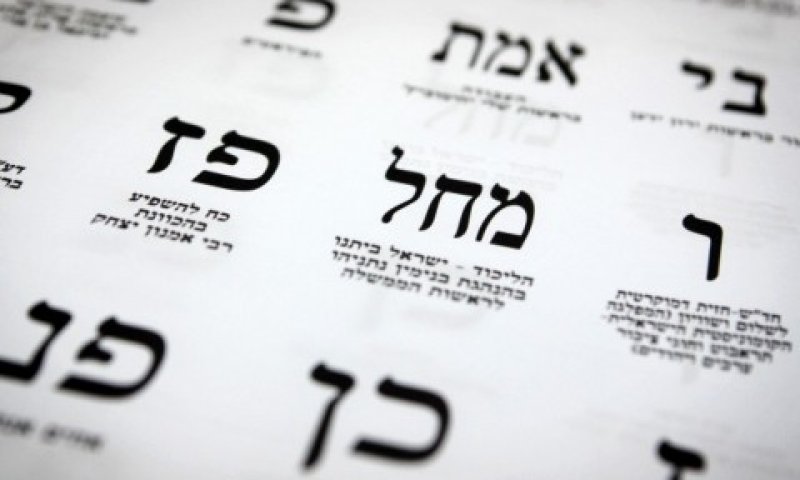 לא יחסרו פתקים (אם לא מחשיבים פלילים) [צילום: פלאש 90]