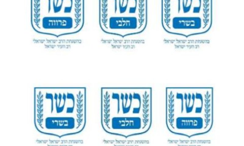 סמלילי כשרות ממלכתית