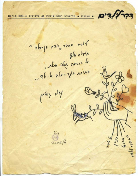 מכתב נחום גוטמן [צילום: ליאוניד פדרול]