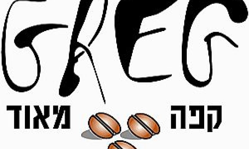 קפה גרג