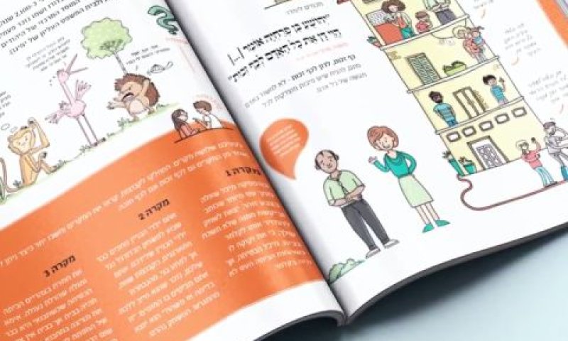 יהדות בעטיפה רכה