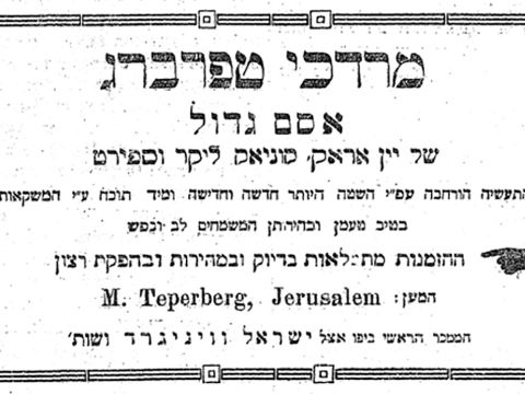 מודעה של יקב טפרברג, 1919