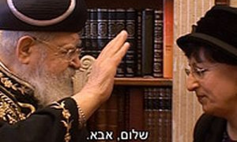 מתוך הסרט. בר שלום ואביה הרב עובדיה יוסף [צילום: עכבר העיר]
