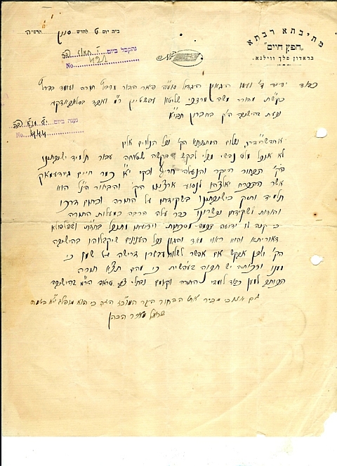 מכתבו של החפץ חיים