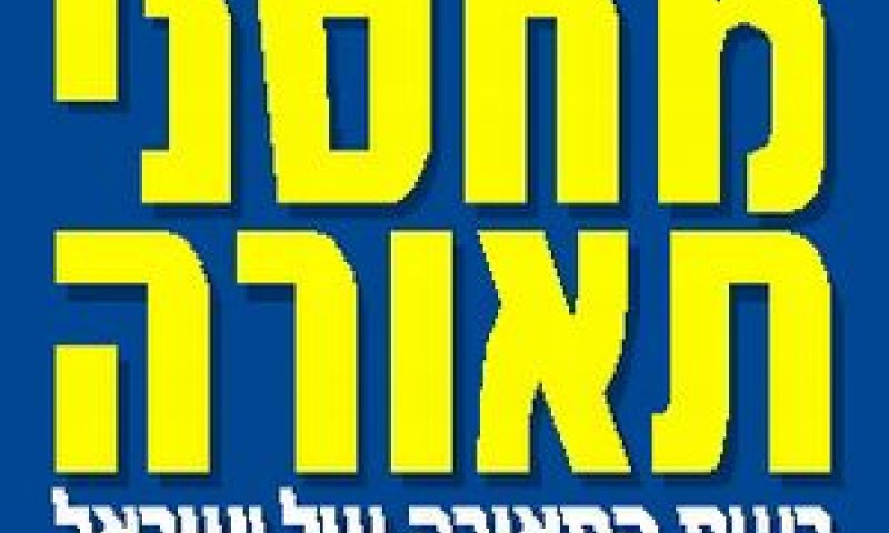 מחסני תאורה