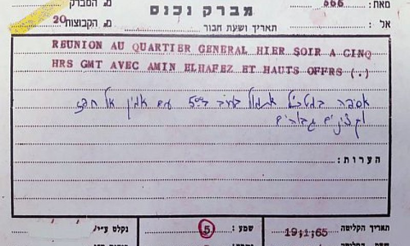 המברק האחרון