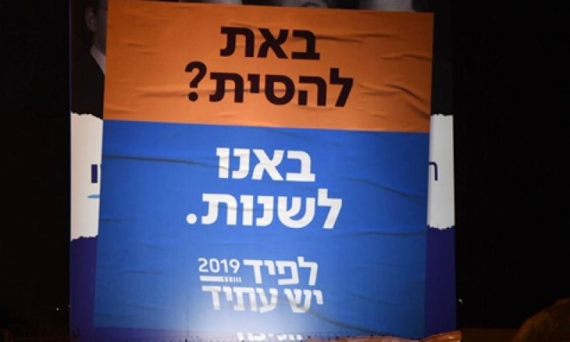 השלט החדש של יש עתיד בגלילות