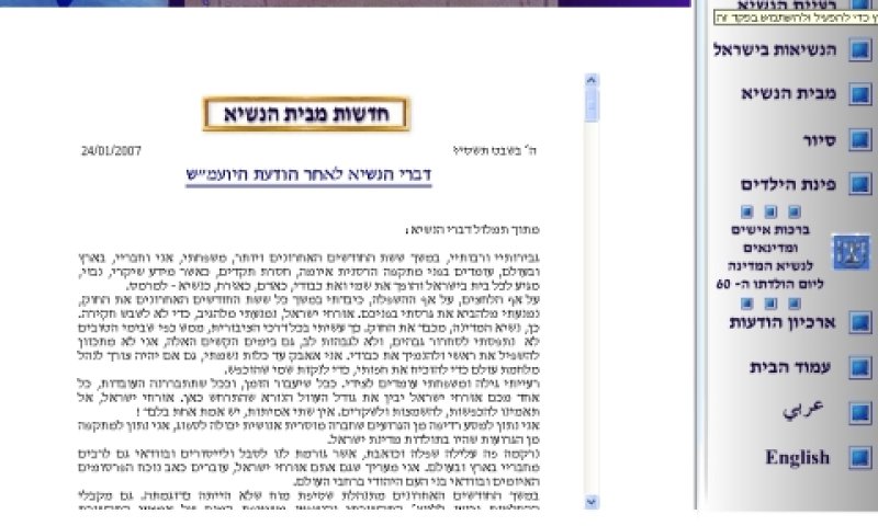 [הנאום באתר בית הנשיא]