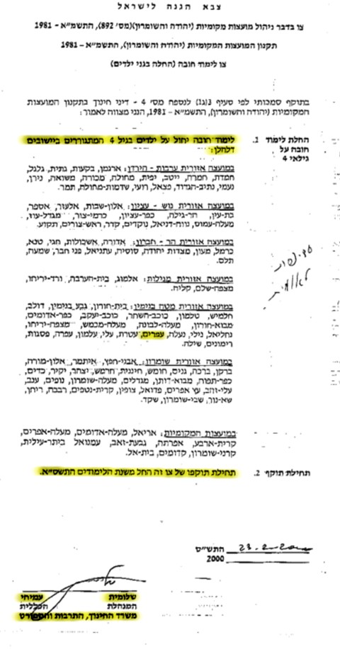 הנחיית משרד החינוך - חינוך חובה חינם לבני ארבע גם בעופרים
