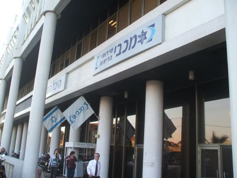הנהלת מכבי שירותי בריאות, תל אביב [צילום: איתמר לוין]