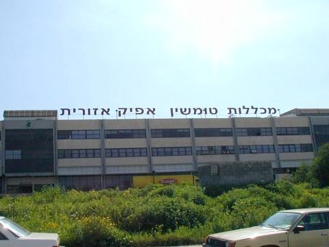 מכללת אפיק [צילום: משרד התמ"ס]