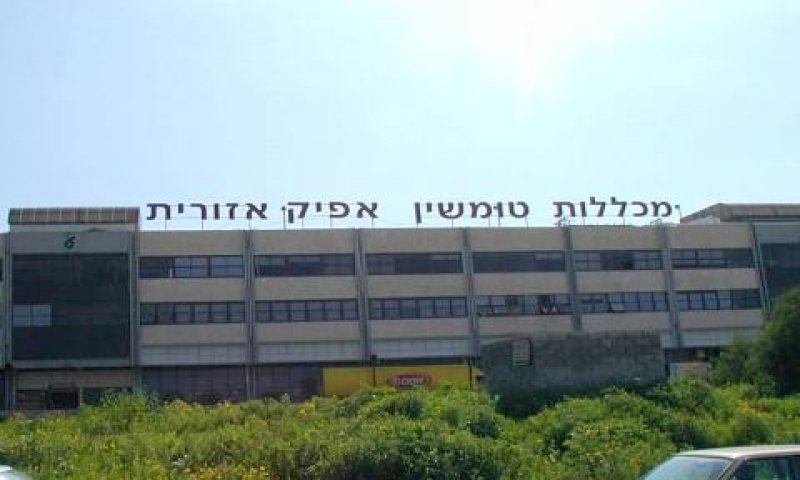 מכללות טומשין אפיק אזורית [צילום: משרד התמ"ס]