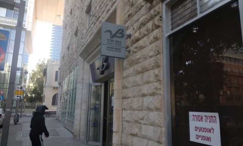הנהלת בנק איגוד