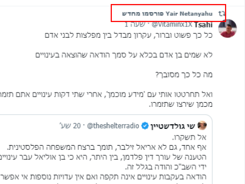 [צילום: מתוך חשבונו של יאיר נתניהו ברשת X]