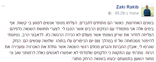 ברגשי שנאה - הפוסט שפרסם ג'קי רכיב ביום 14.10.16