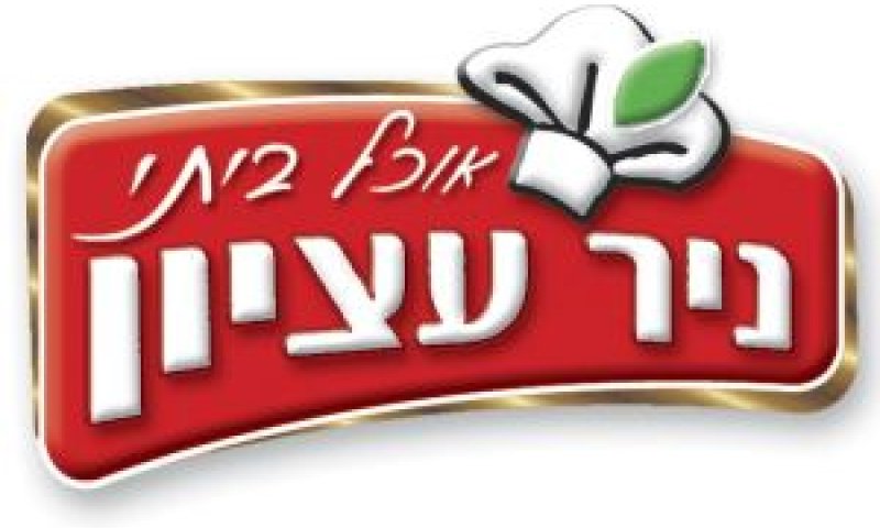 אוכל ביתי ניר עציון
