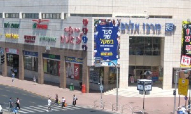 מרכז אלרם [צילום: יח"צ]