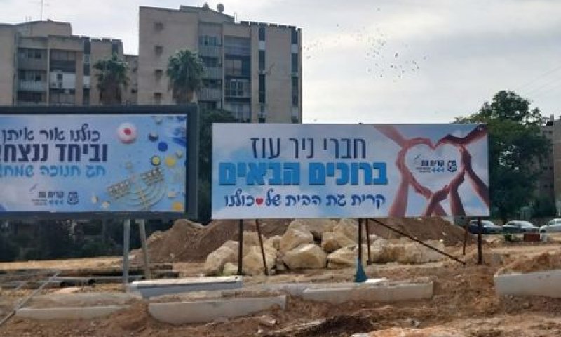המעבר של חברי קיבוץ ניר עוז למתחם המגורים הזמני בכרמי גת