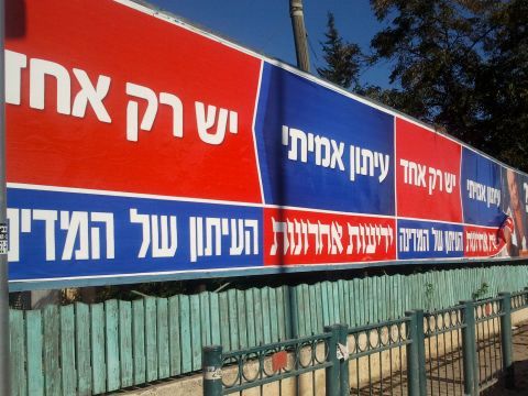הקמפיין של ידיעות אחרונות [צילום: עידן יוסף]