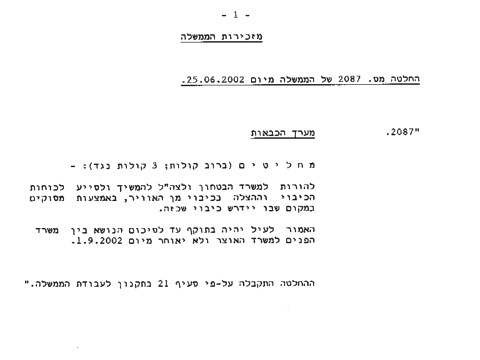 החלטת הממשלה הראשונה מ-25 ביוני 2002