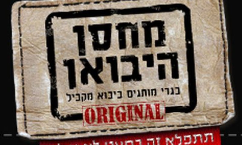 הפעילות עברה לרשת