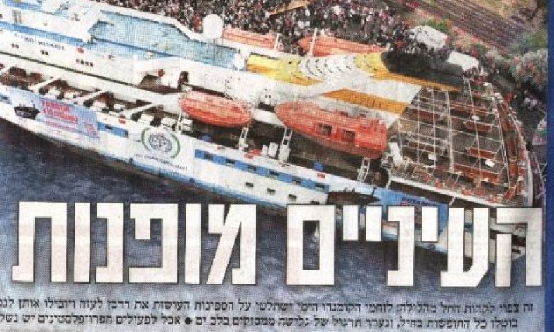 אוניית המשט ההומניטרי לעזה