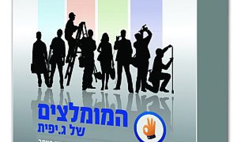 [צילום: יח"צ]