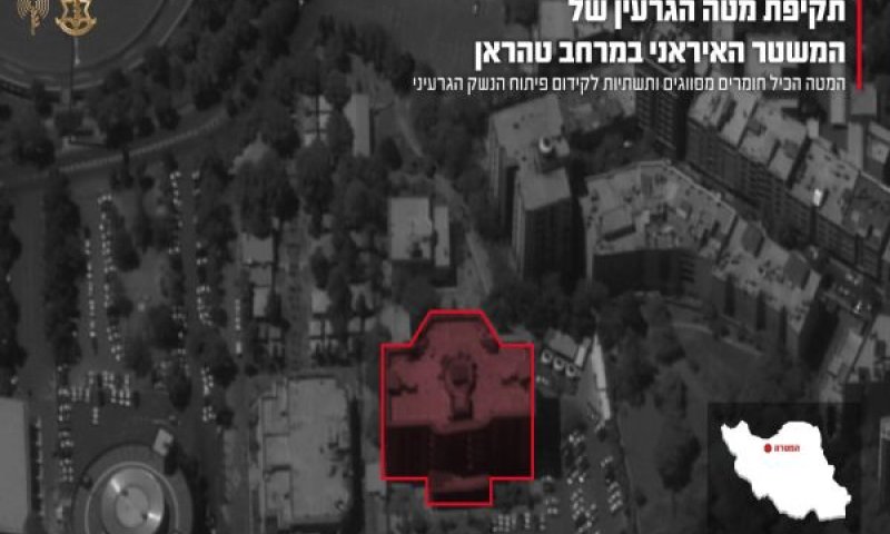 תקיפת מטה הגרעין של המשטר האירני במרחב טהרן [צילום: דובר צה"ל]