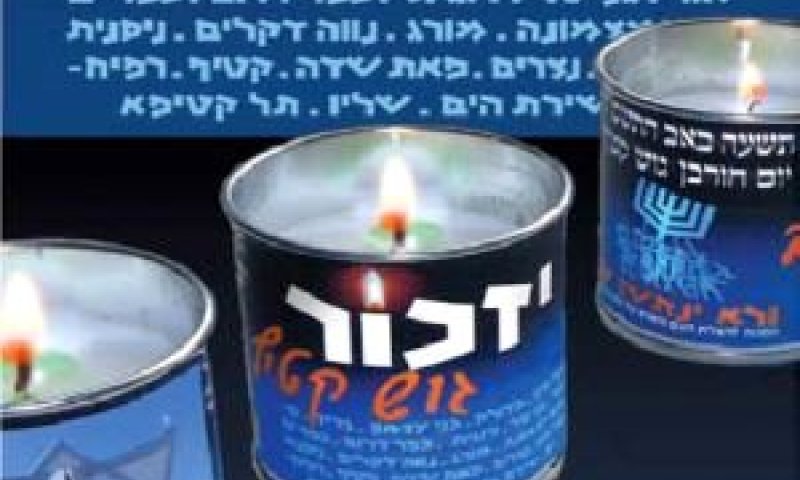 נרות דיכרון לגוש קטיף אותם מוכר המטה במחיר גבוה