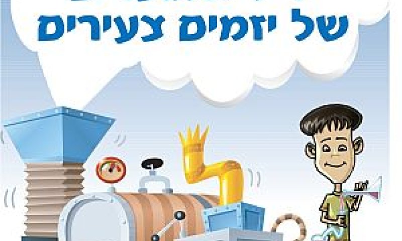 [צילום: יח"צ]